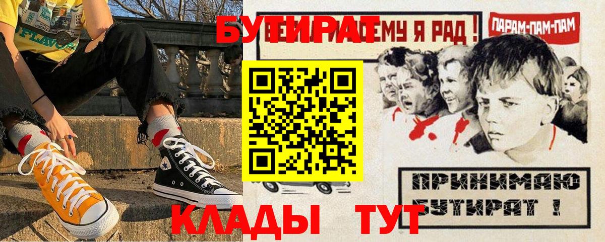 Бутират 99% Лесосибирск