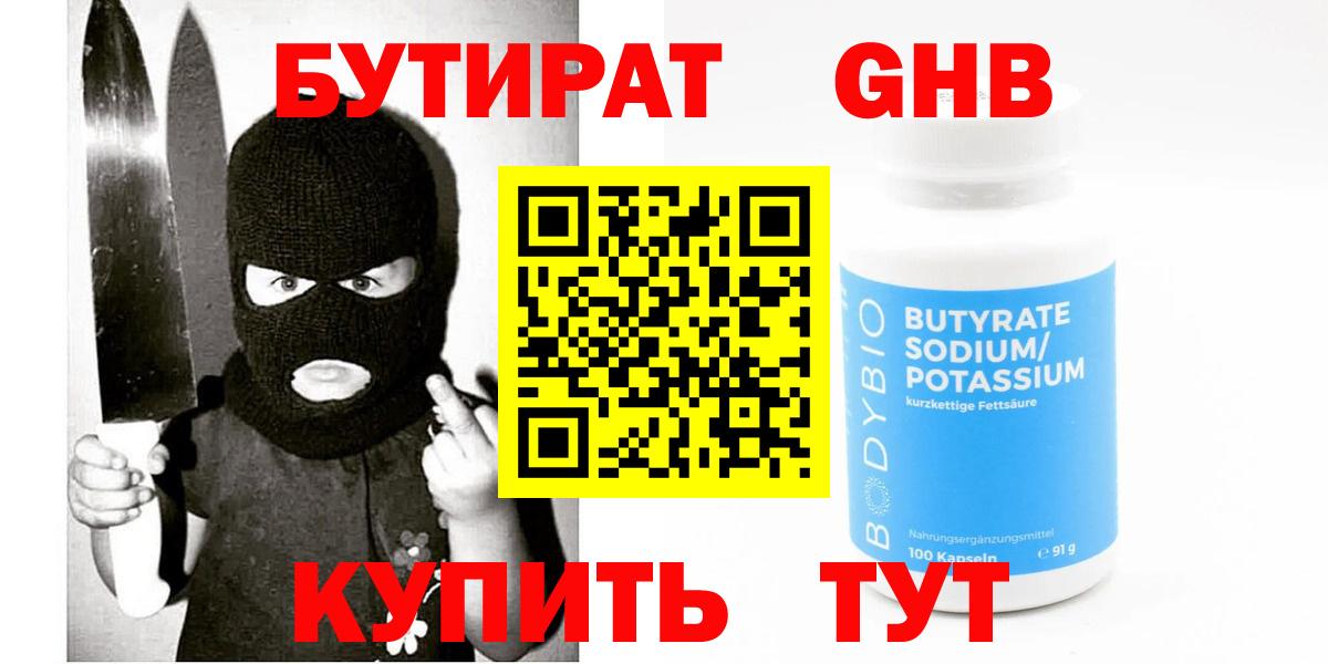 БУТИРАТ Butirat  Вход с VPN  БУТИРАТ  Лесосибирск 