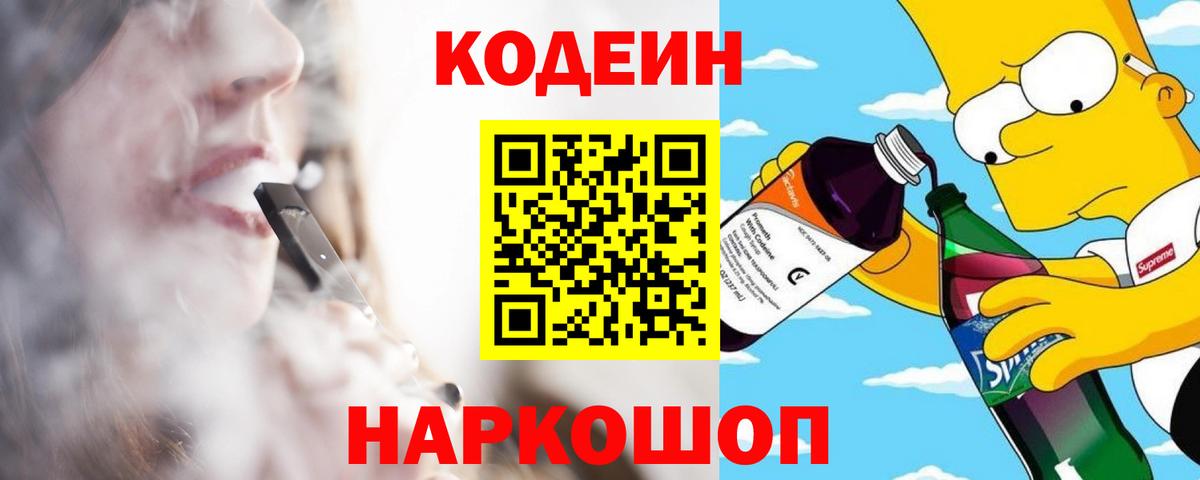 Лесосибирск  Codein напиток Lean (лин)  Вход с VPN  Codein напиток Lean (лин) 