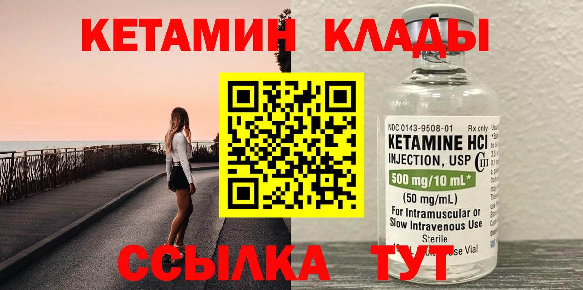 Лесосибирск  КЕТАМИН VHQ  Вход с VPN 