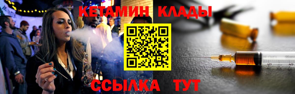 Кетамин ketamine Лесосибирск