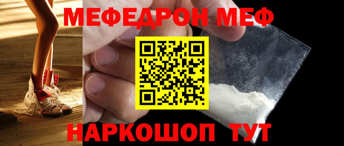 Меф  МЯУ-МЯУ  МЯУ-МЯУ 4 MMC  Лесосибирск  Вход с VPN  МЕФ mephedrone 