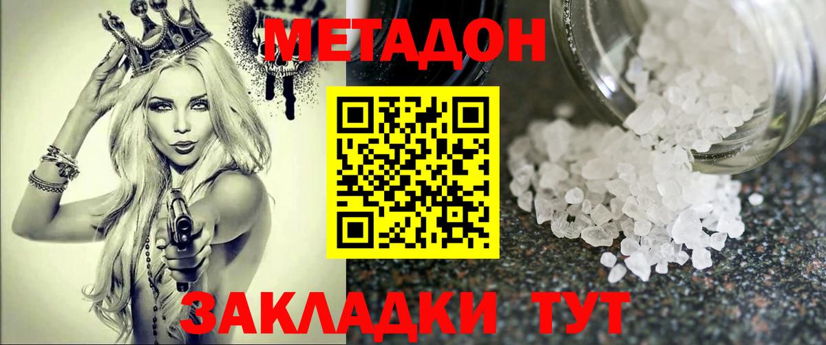 Метадон белоснежный Лесосибирск