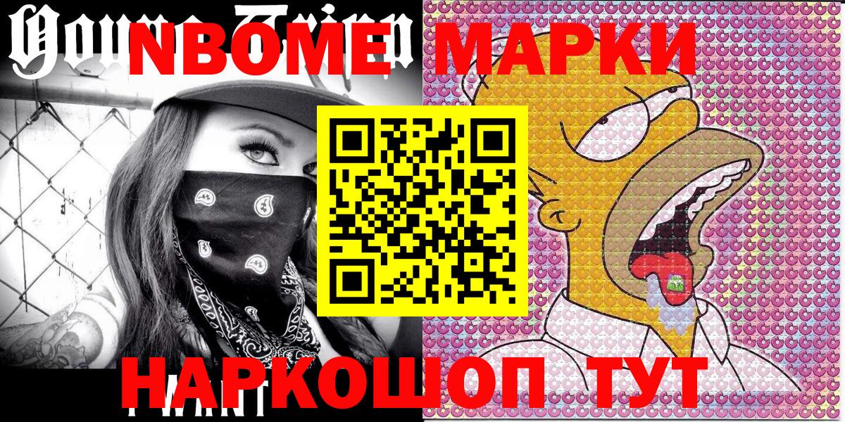 Лесосибирск  Марки N-bome  Марки NBOMe 1,8мг  Вход с VPN  Марки NBOMe 1,8мг 